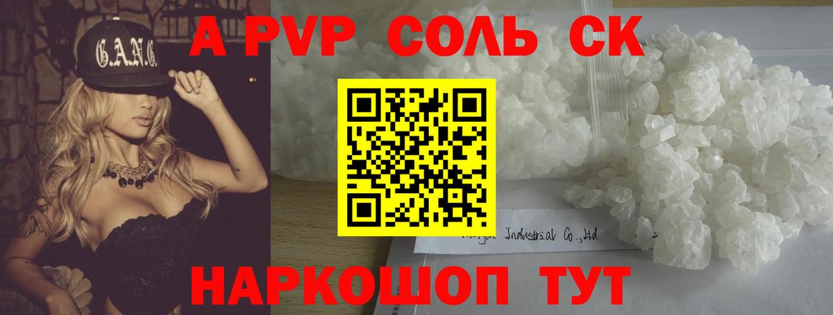 Великие Луки  Альфа ПВП СК  А ПВП  Alpha PVP СК КРИС  Вход с VPN 