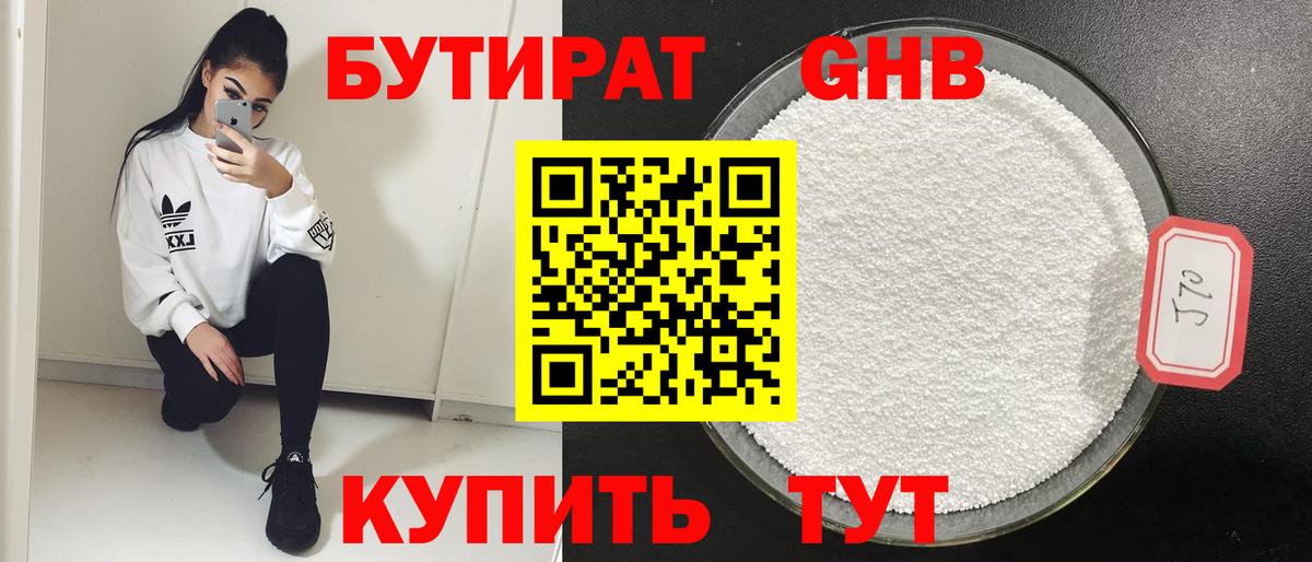 Бутират оксана Великие Луки