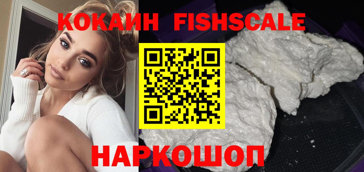 COCAIN FishScale Великие Луки