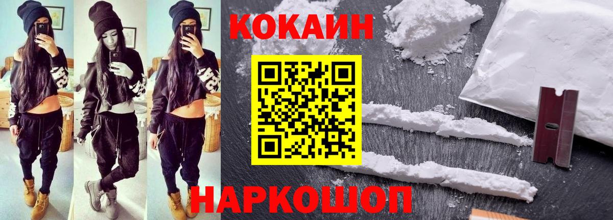 COCAIN Эквадор  Cocaine Fish Scale  Великие Луки  Вход с VPN 