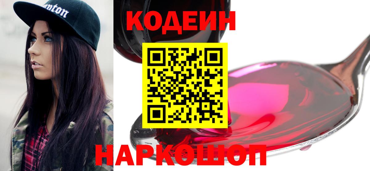 Кодеиновый сироп Lean Purple Drank Великие Луки