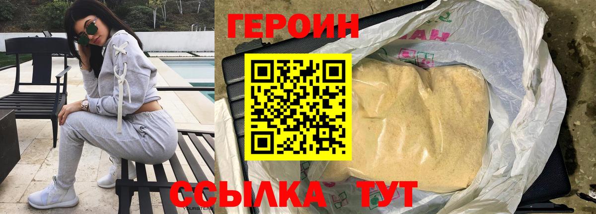 Великие Луки  Героин  Вход с VPN  ГЕРОИН гречка 