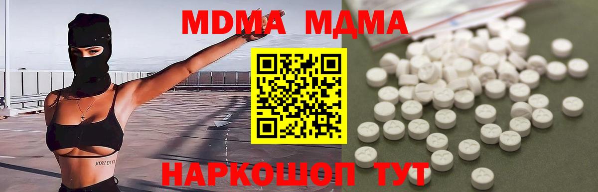 МДМА молли  МДМА  МДМА crystal  Великие Луки  Вход с VPN 