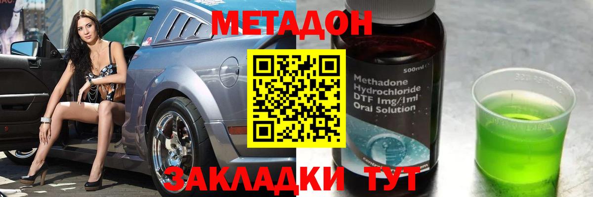 Метадон methadone  Вход с VPN  Великие Луки  Метадон methadone 
