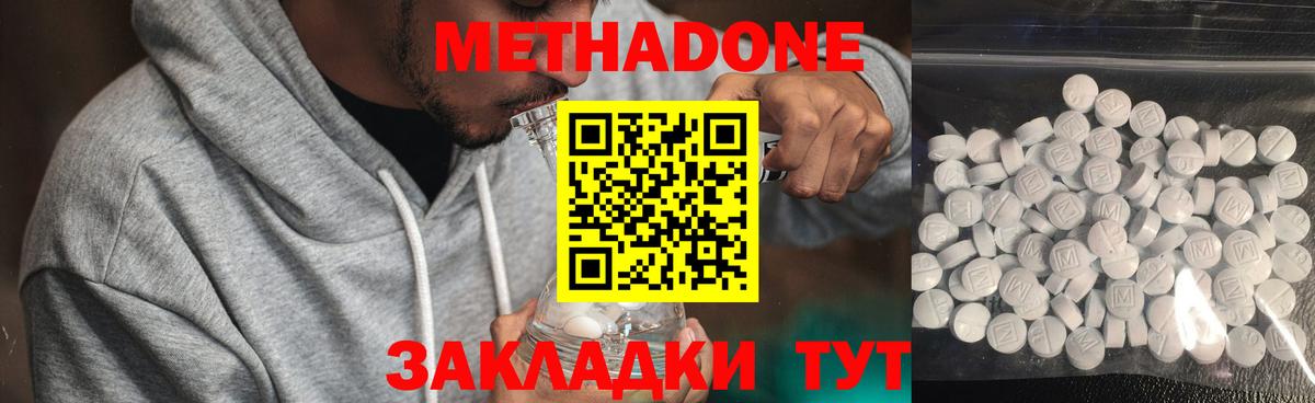 МЕТАДОН белоснежный Великие Луки